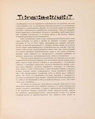 Париж накануне войны в монотипиях Е.С. Кругликовой. Пг.: Унион, 1916.